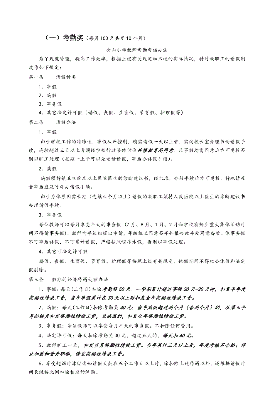 含山小学教师奖励性绩效工资实施方案-5_第2页