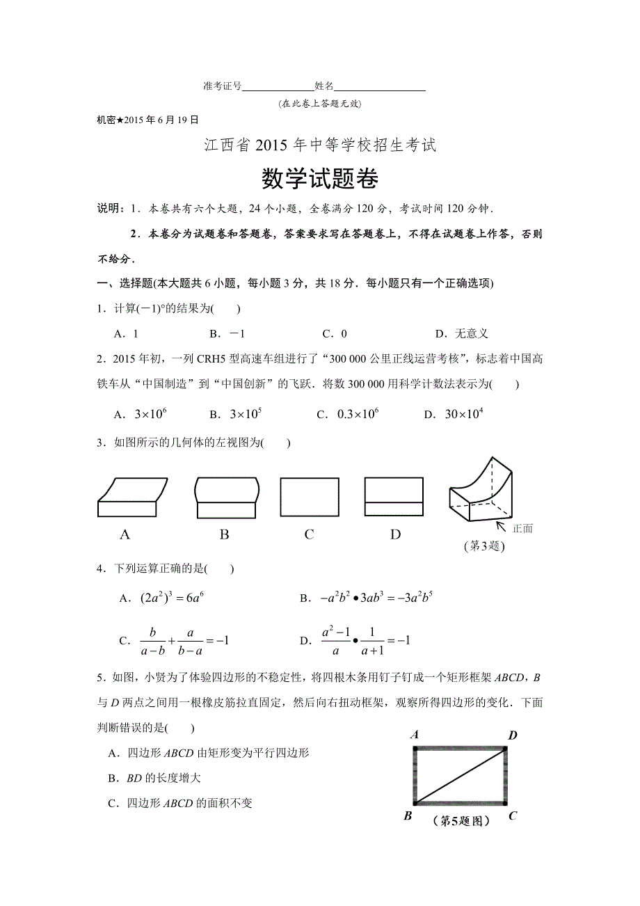 2015年江西省中考数学试题解析_第1页