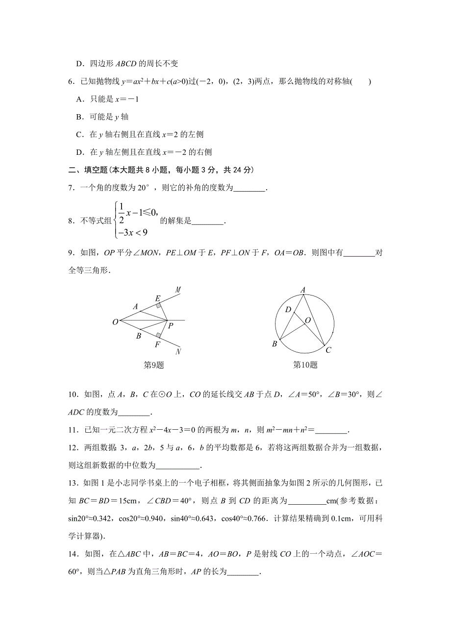 2015年江西省中考数学试题解析_第2页