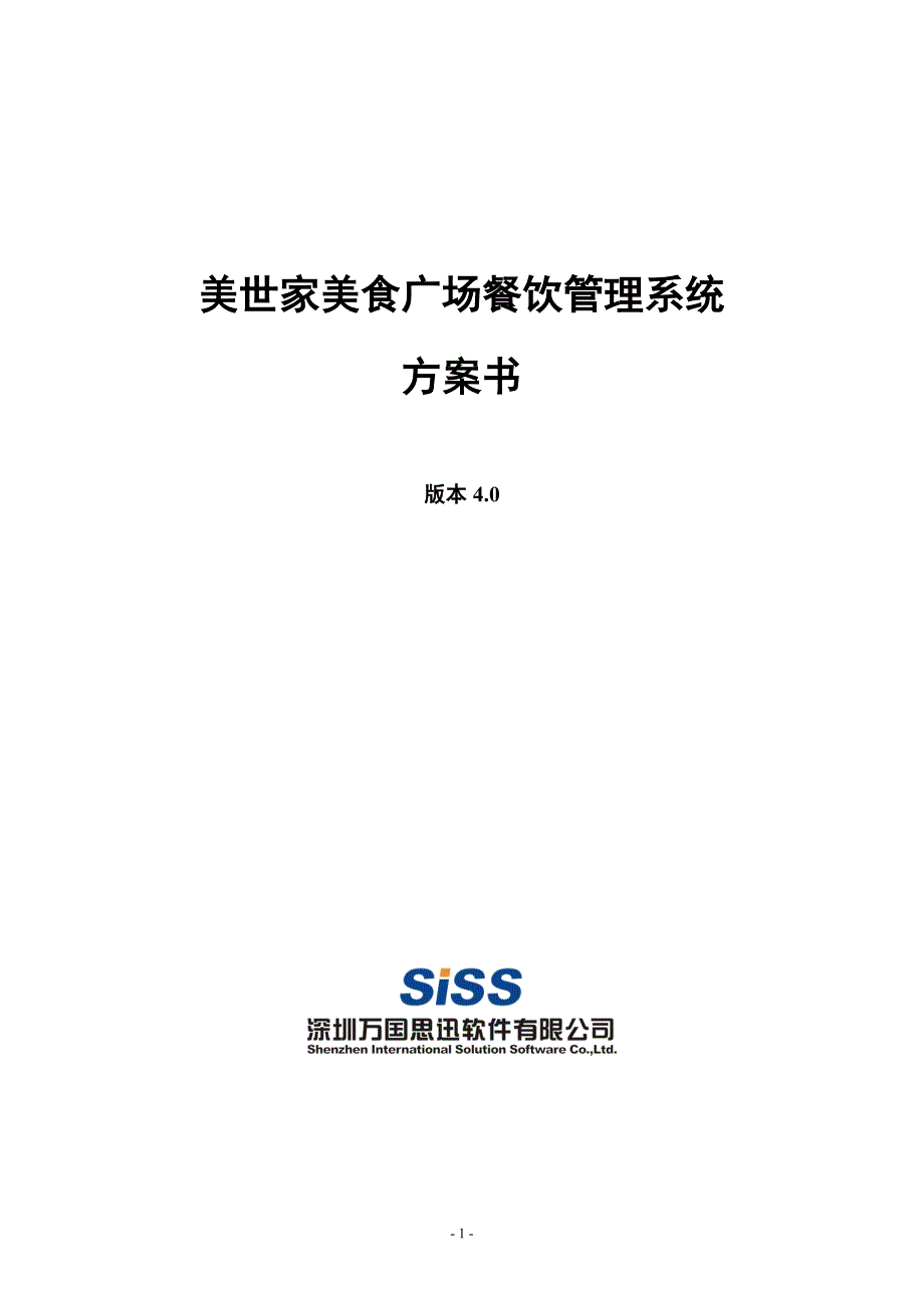 美世家美食广场餐饮管理系统_第1页