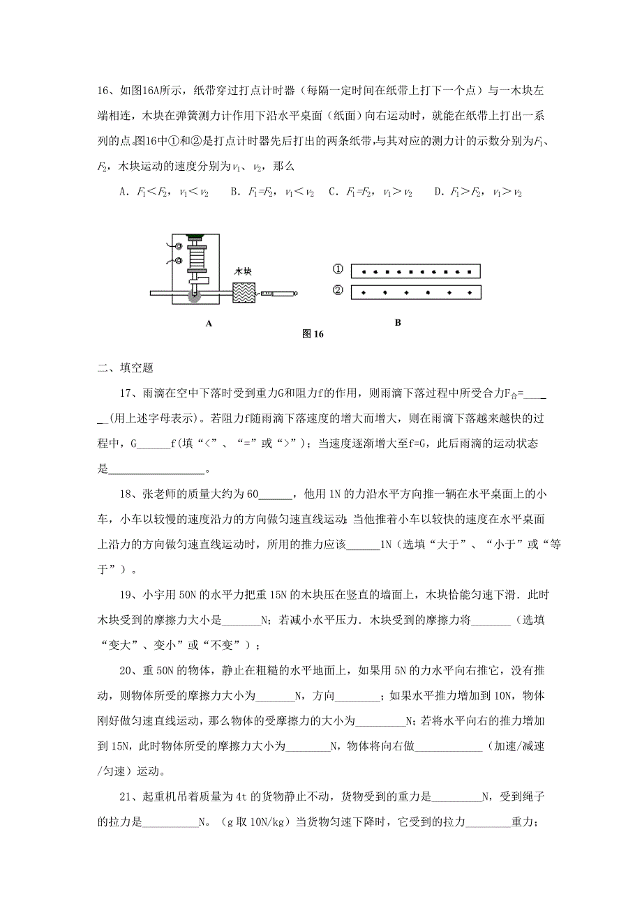 八下第八章力和运动练习题_第4页