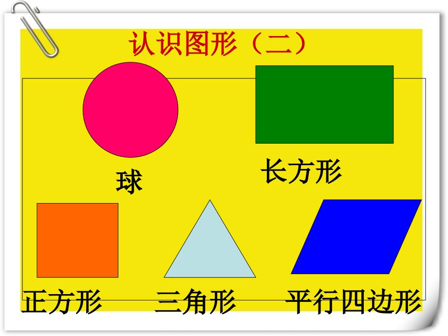 一年级数学下册期中复习课件ppt_第3页