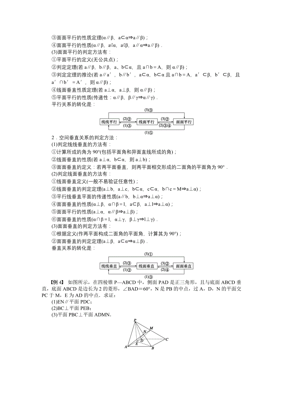 2015年苏教版高中数学必修二第1章-立体几何作业题解析18套第1章 章末总结_第3页