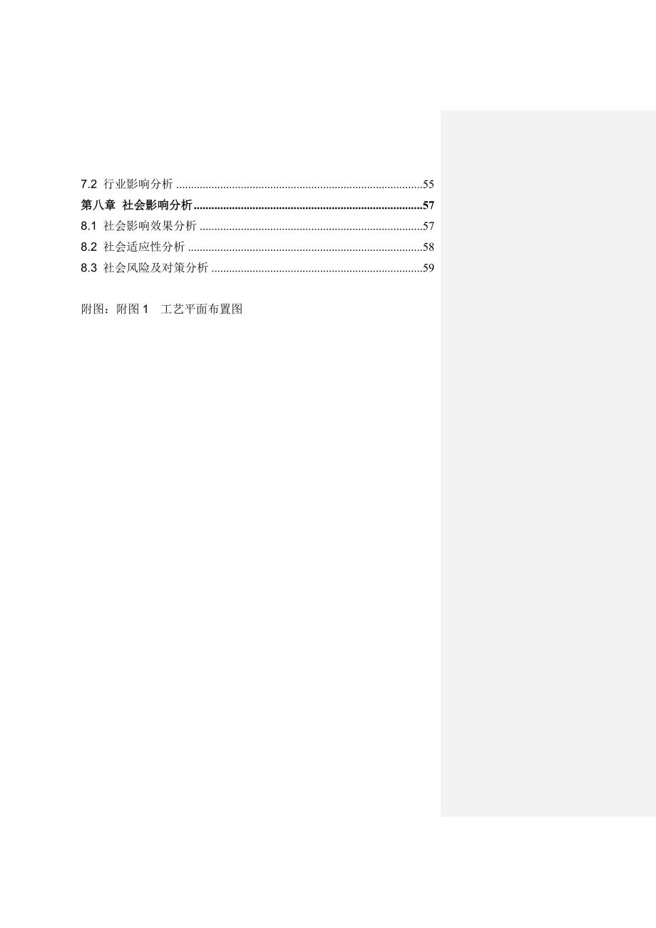 2019古冶区再生水处理工程项目申请报告_第3页