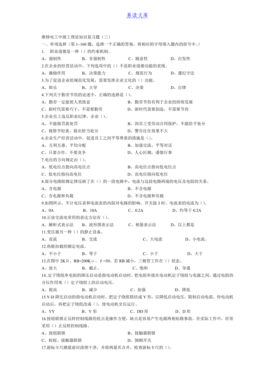 维修电工理论考试复习资料(附答案)_第1页