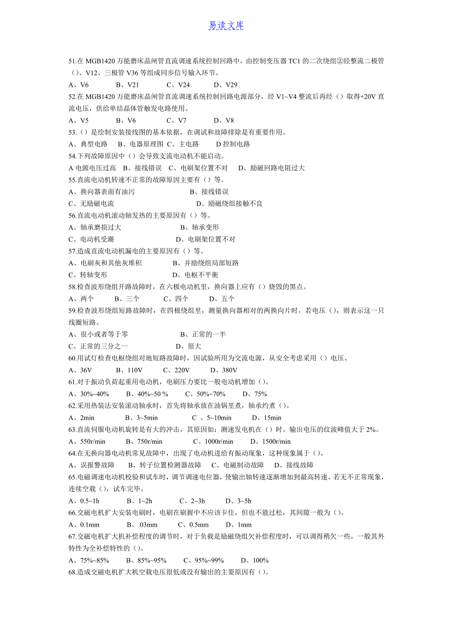 维修电工理论考试复习资料(附答案)_第4页