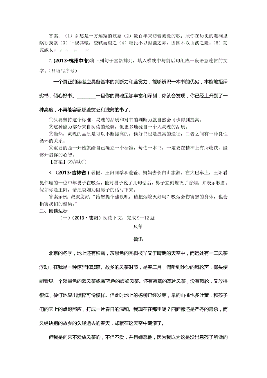 2014年中考语文一轮复习题：九年级下册复习题2014年中考一轮复习：人教版九年级下册第1—3单元复习过关检测_第3页