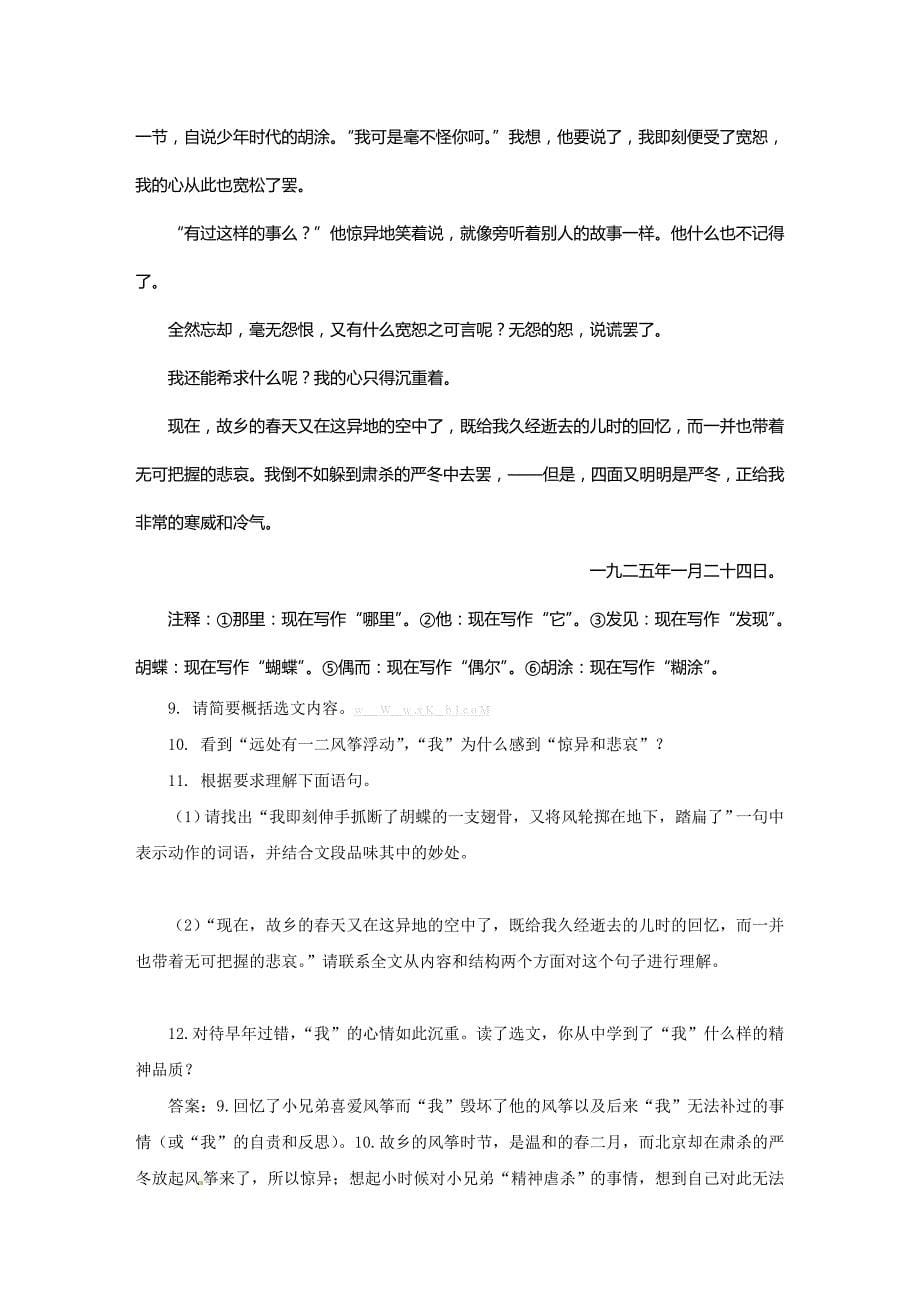 2014年中考语文一轮复习题：九年级下册复习题2014年中考一轮复习：人教版九年级下册第1—3单元复习过关检测_第5页