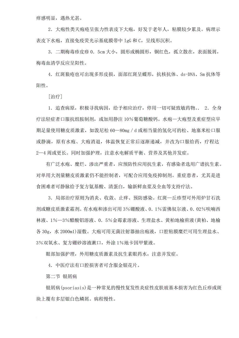 红斑与红斑鳞屑性皮肤病概述_第3页