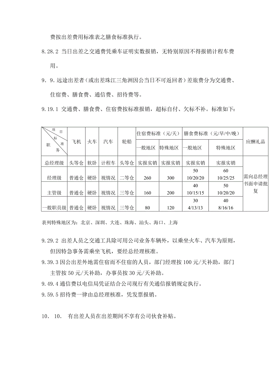 现代企业人事行政管理制度_第2页