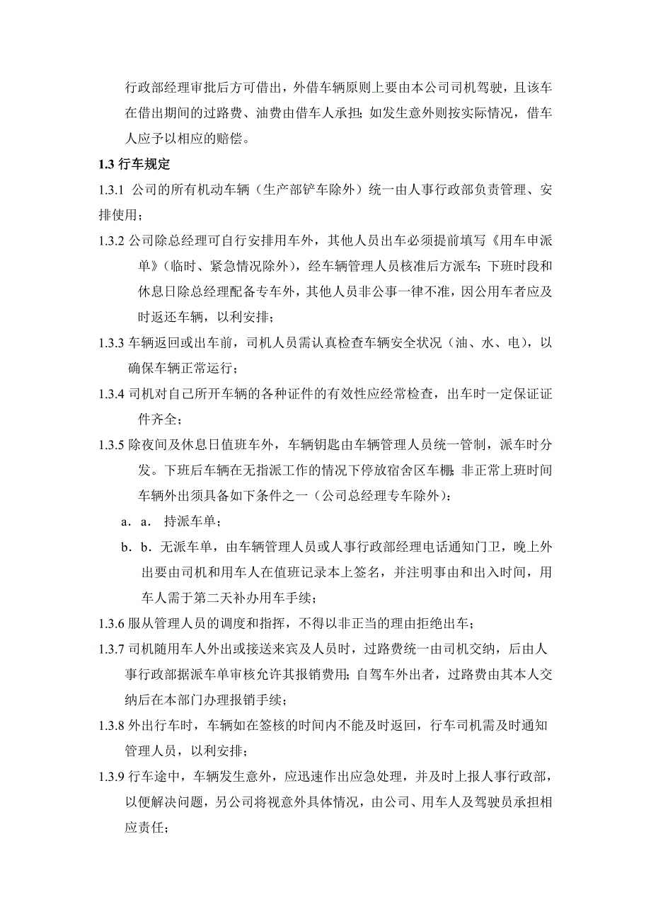 现代企业人事行政管理制度_第4页