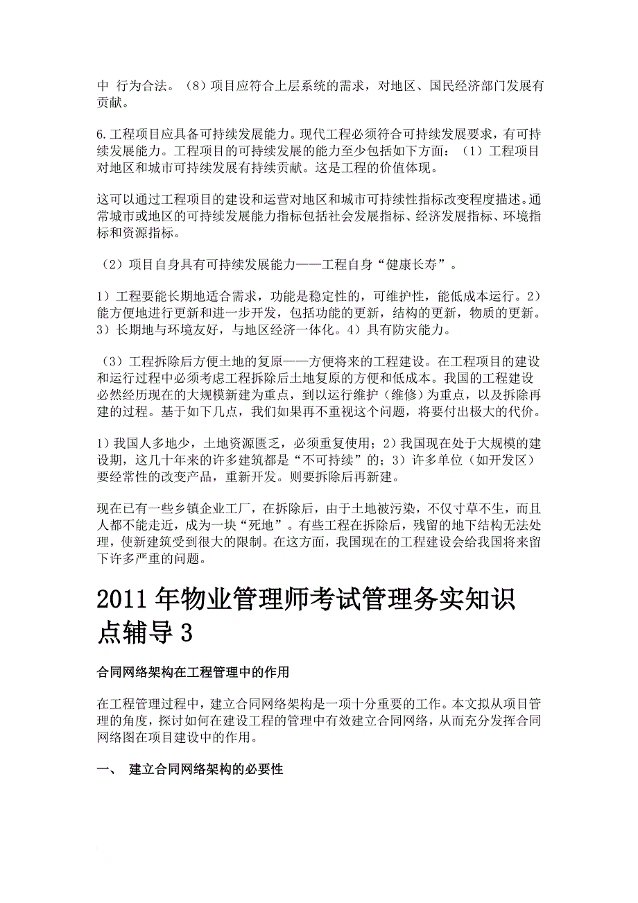 物业管理师考试知识点辅导_第4页