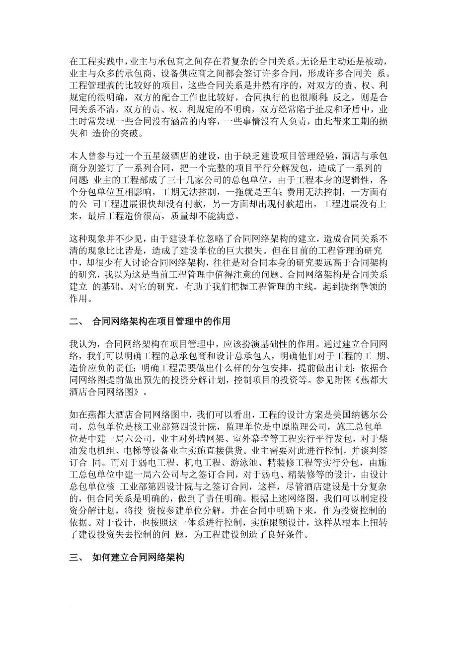 物业管理师考试知识点辅导_第5页