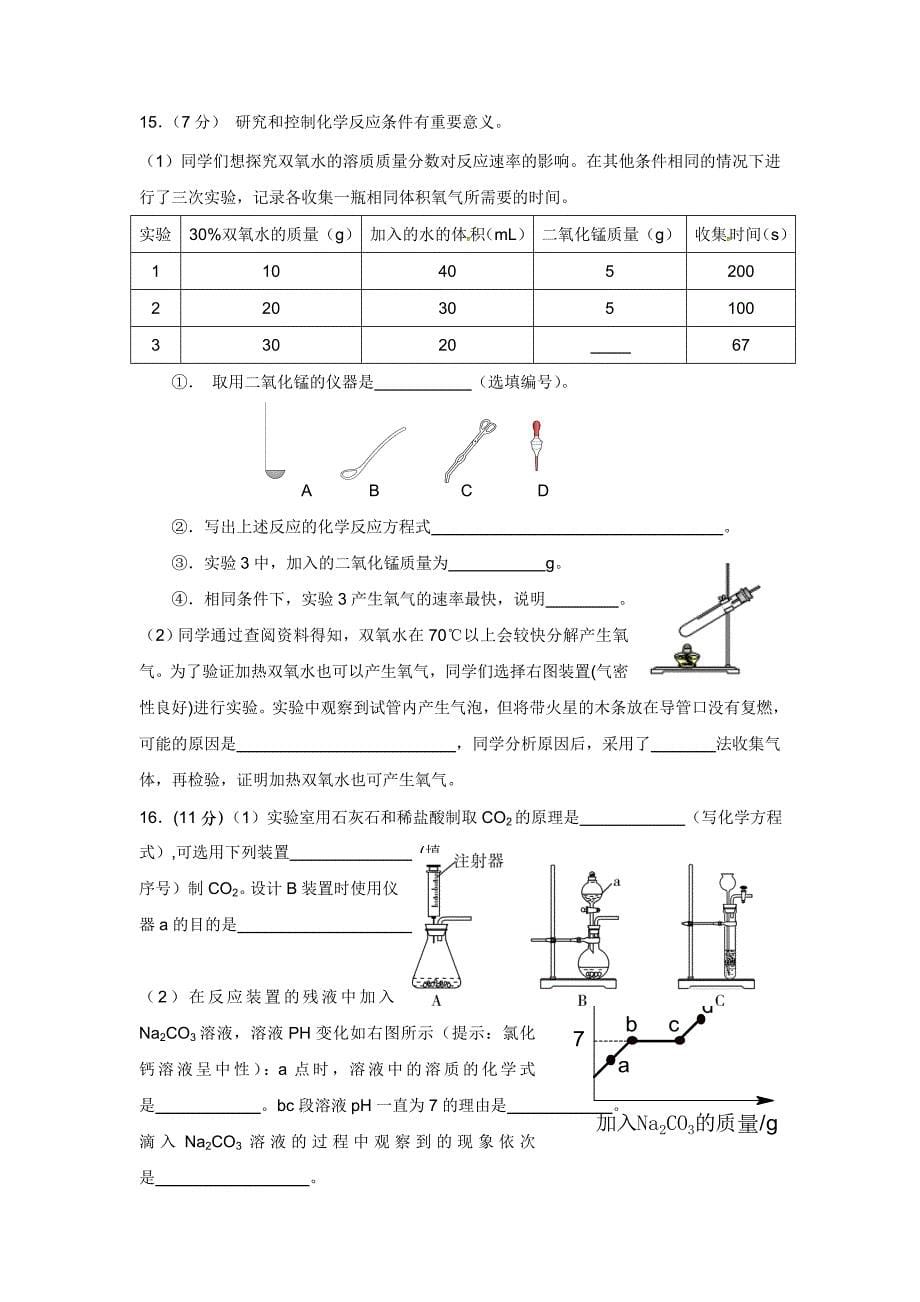 2015年雅安市中考化学试卷_第5页