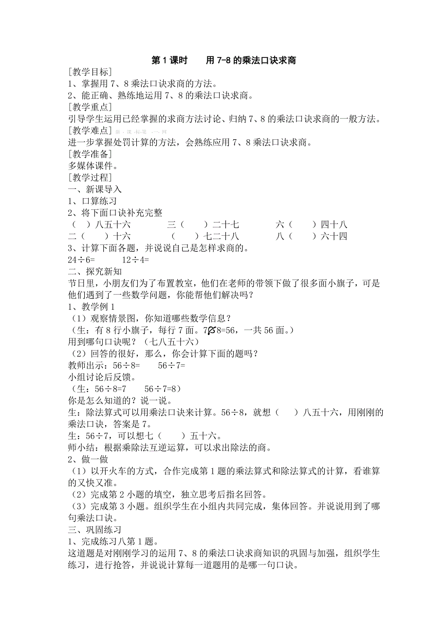 2014年新版二年级数学下册第四单元表内除法(二)教案_第2页