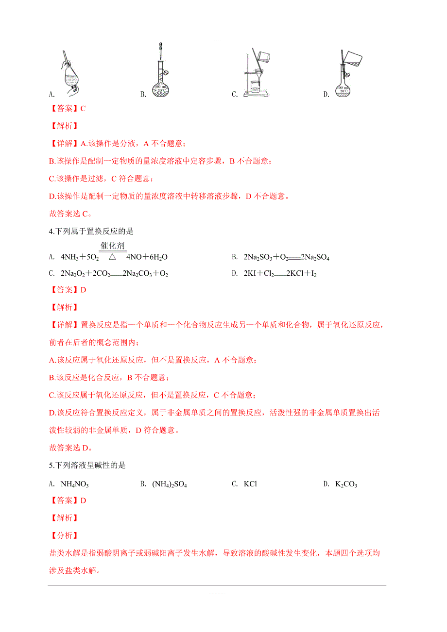 2019年4月浙江省普通高校招生选考科目考试化学试题含答案解析_第2页