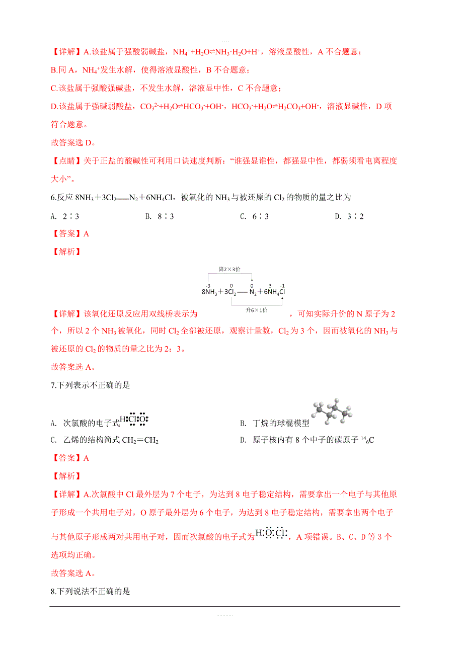 2019年4月浙江省普通高校招生选考科目考试化学试题含答案解析_第3页