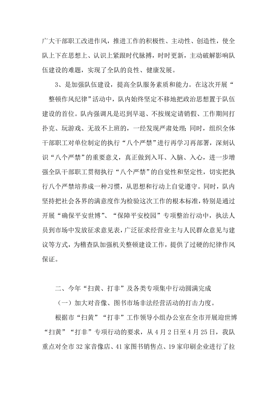 城管行政执法队2018年工作总结及2018年工作安排_第2页