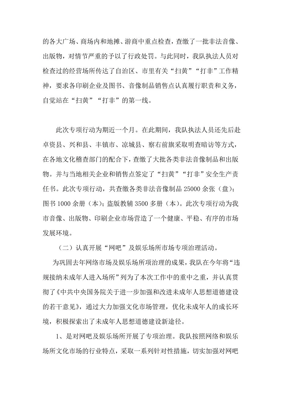 城管行政执法队2018年工作总结及2018年工作安排_第4页