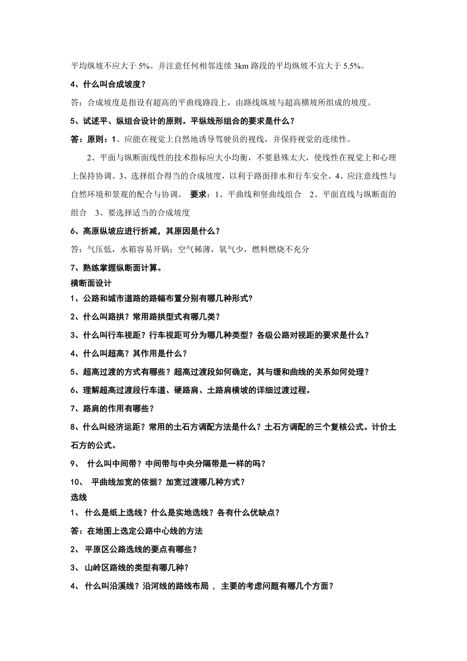 2019年道路勘测设计考试复习材料(汇总)_第3页