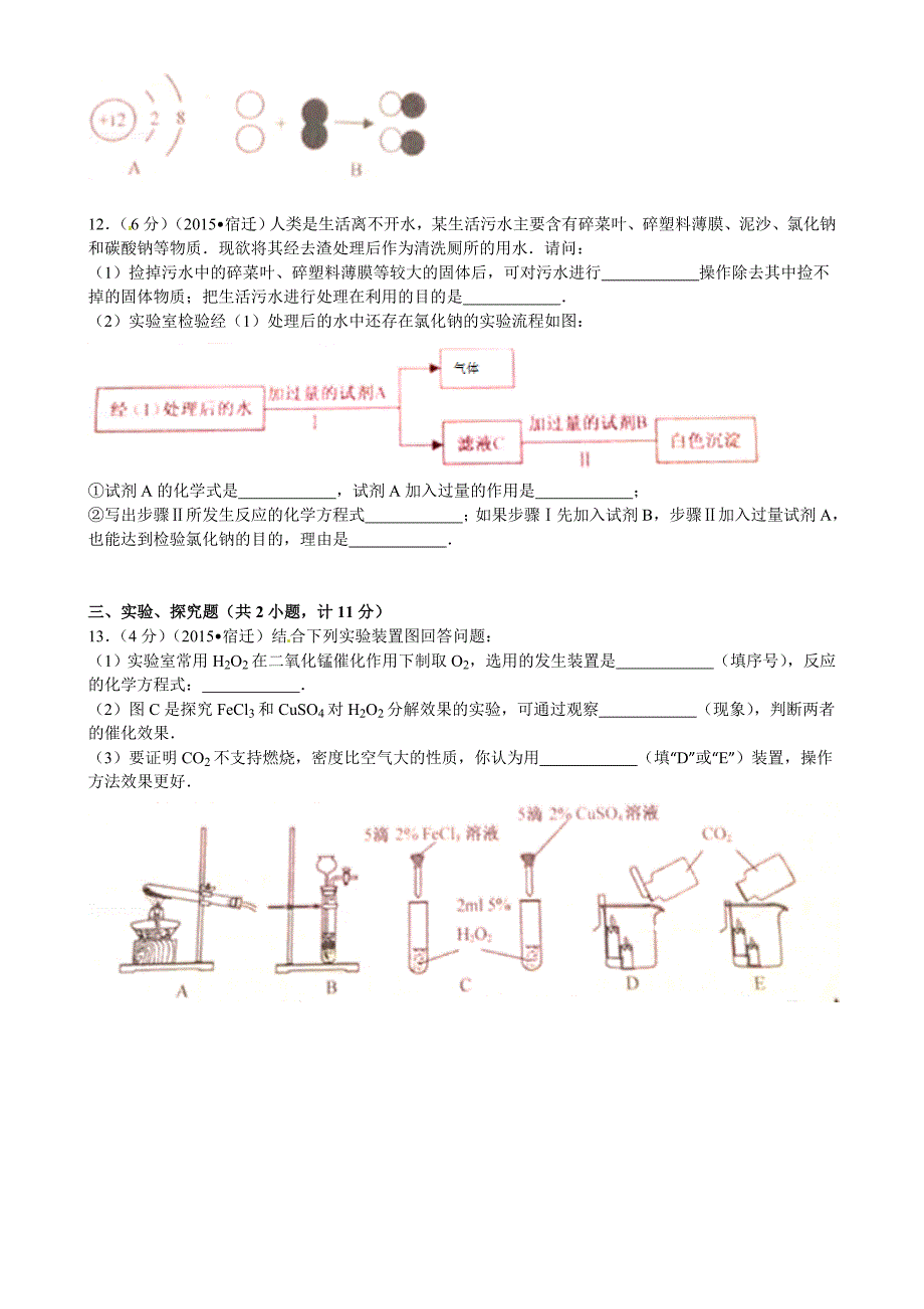 2015年宿迁市中考化学试卷有答案_第3页