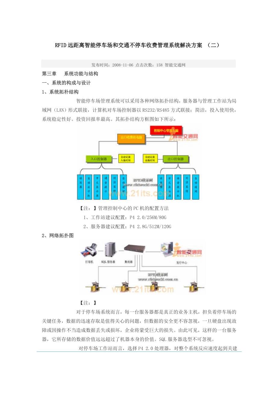 vfRFID远距离智能停车场和交通不停车收费管理系统解决方案_第1页