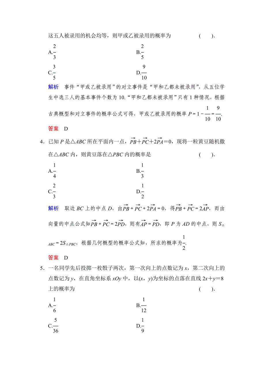 2015年高考文科数学二轮专题复习题：选修专题二计数原理、概率选修模块 专题2 第2讲 概率_第2页