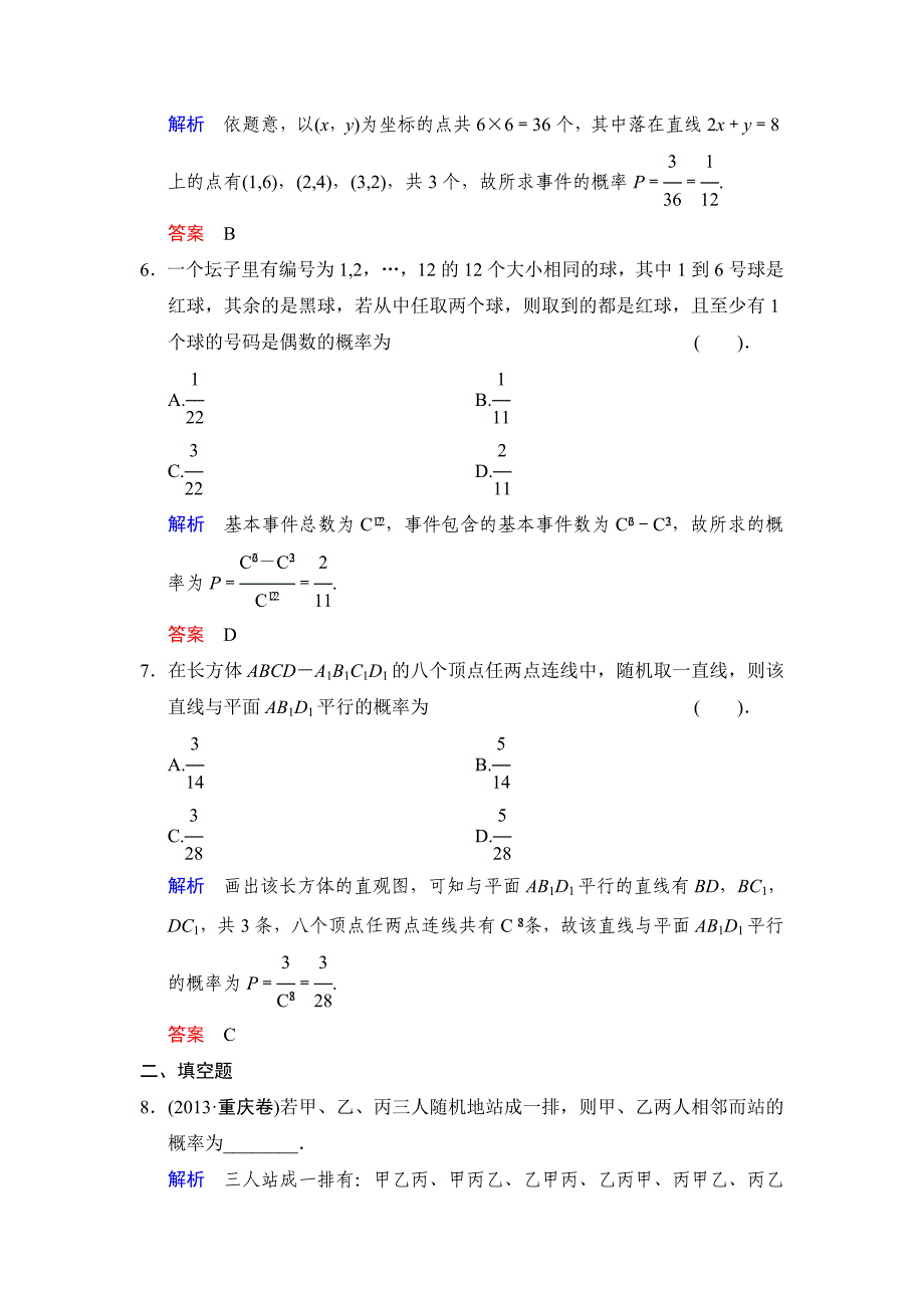 2015年高考文科数学二轮专题复习题：选修专题二计数原理、概率选修模块 专题2 第2讲 概率_第3页