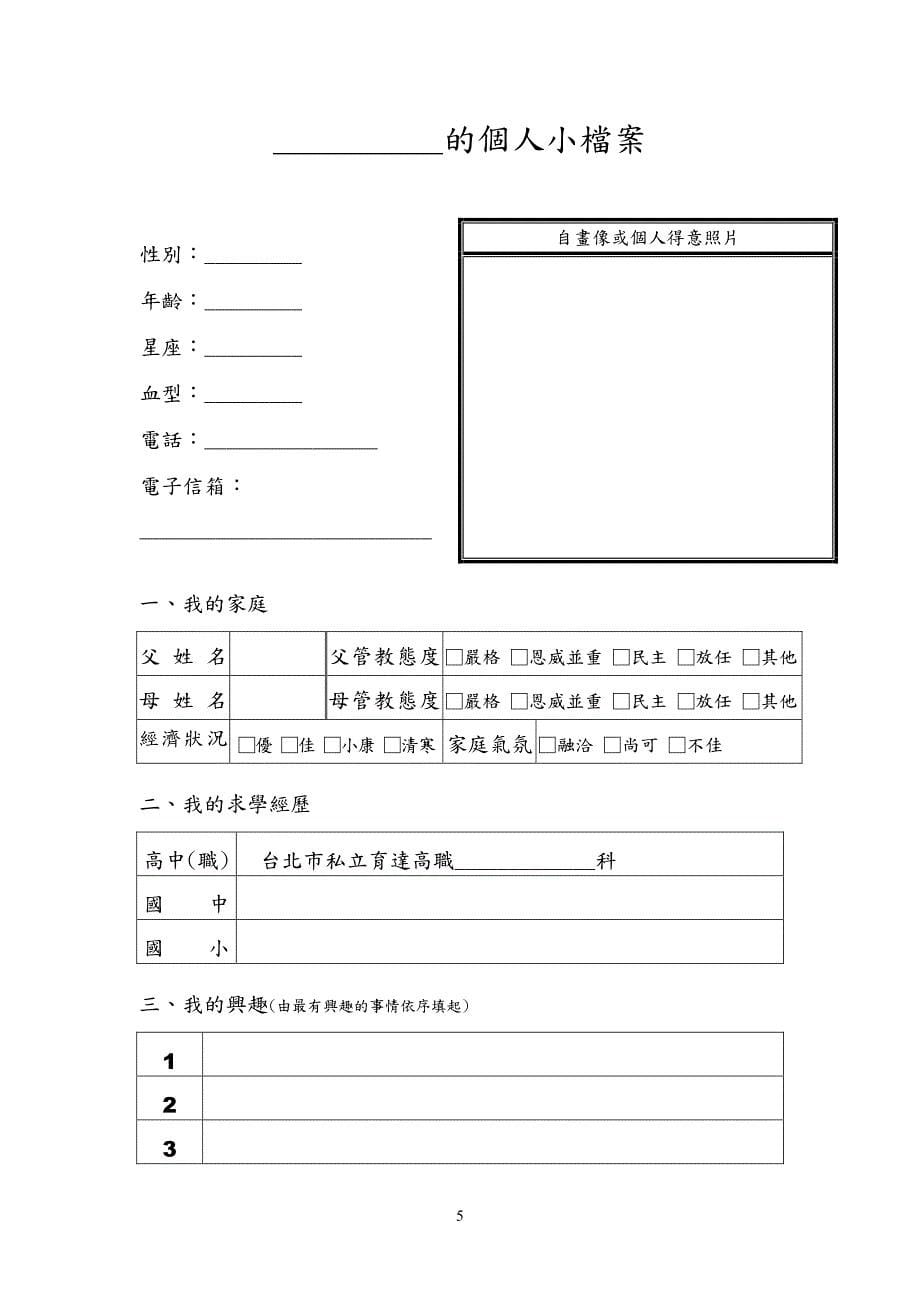 生涯学习档案辅导必备手册_第5页