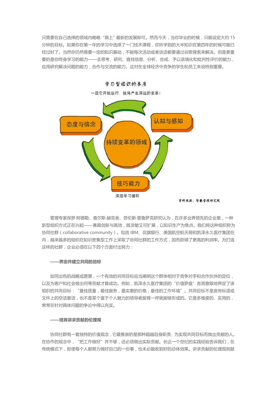 让学习成为一种工作方式下_第3页