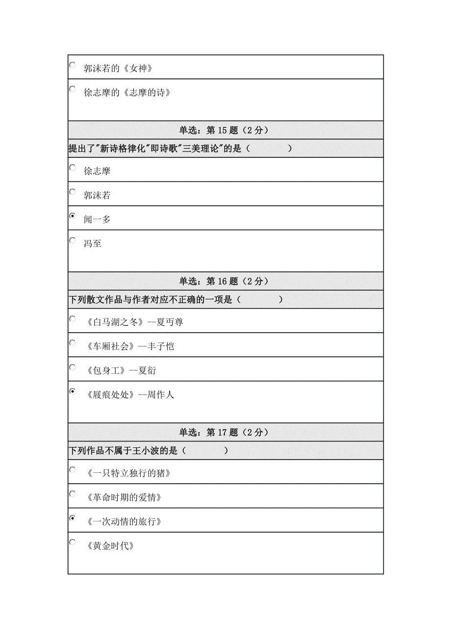 大学语文试题二答案_第5页