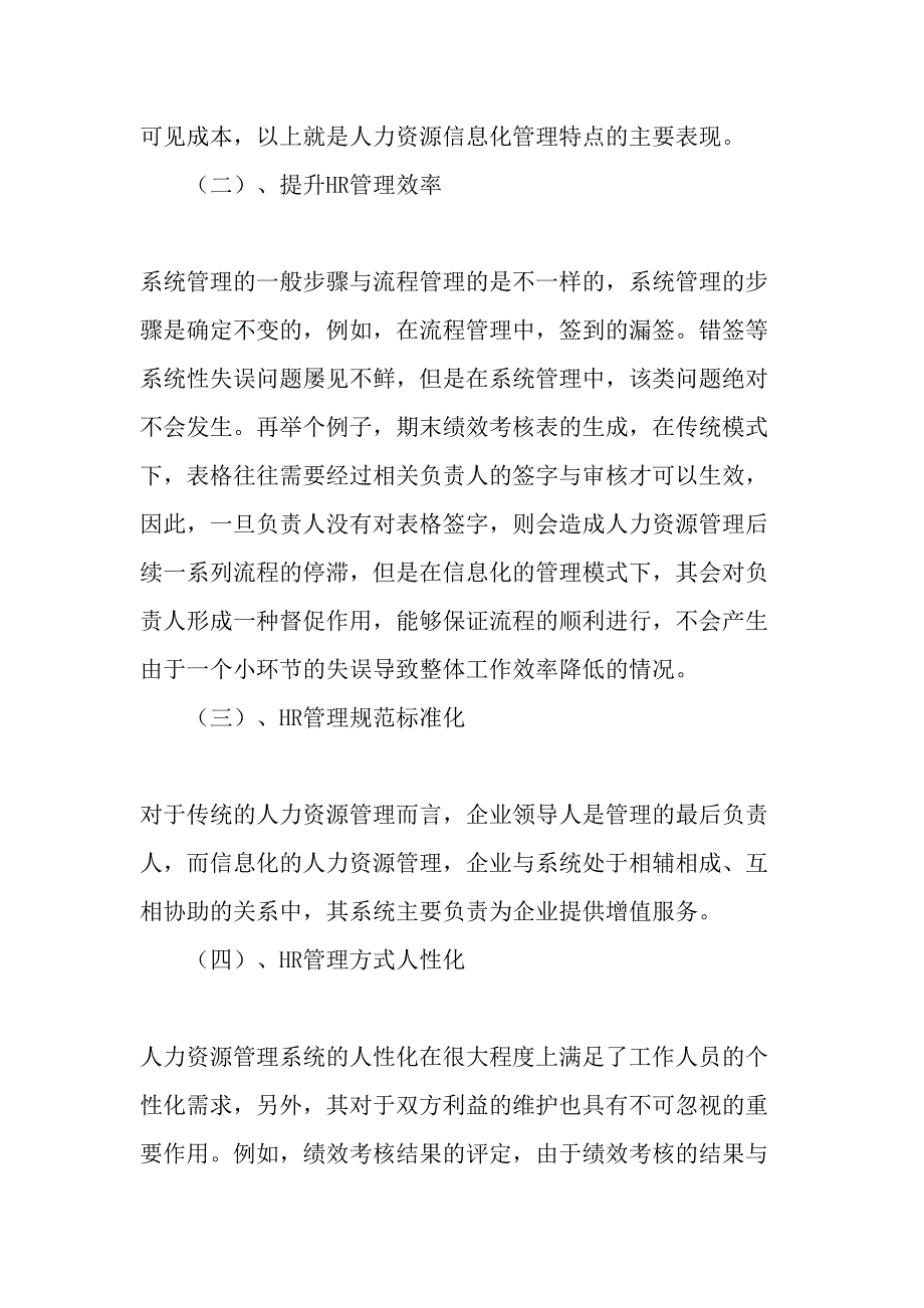 加强人力资源信息化管理-提高中小企业管理效率-最新资料_第2页