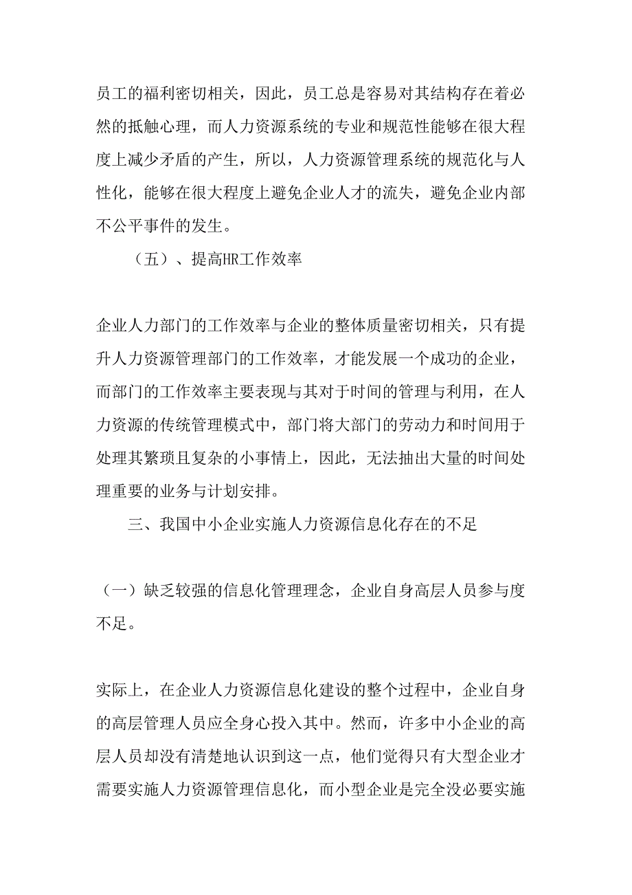 加强人力资源信息化管理-提高中小企业管理效率-最新资料_第3页