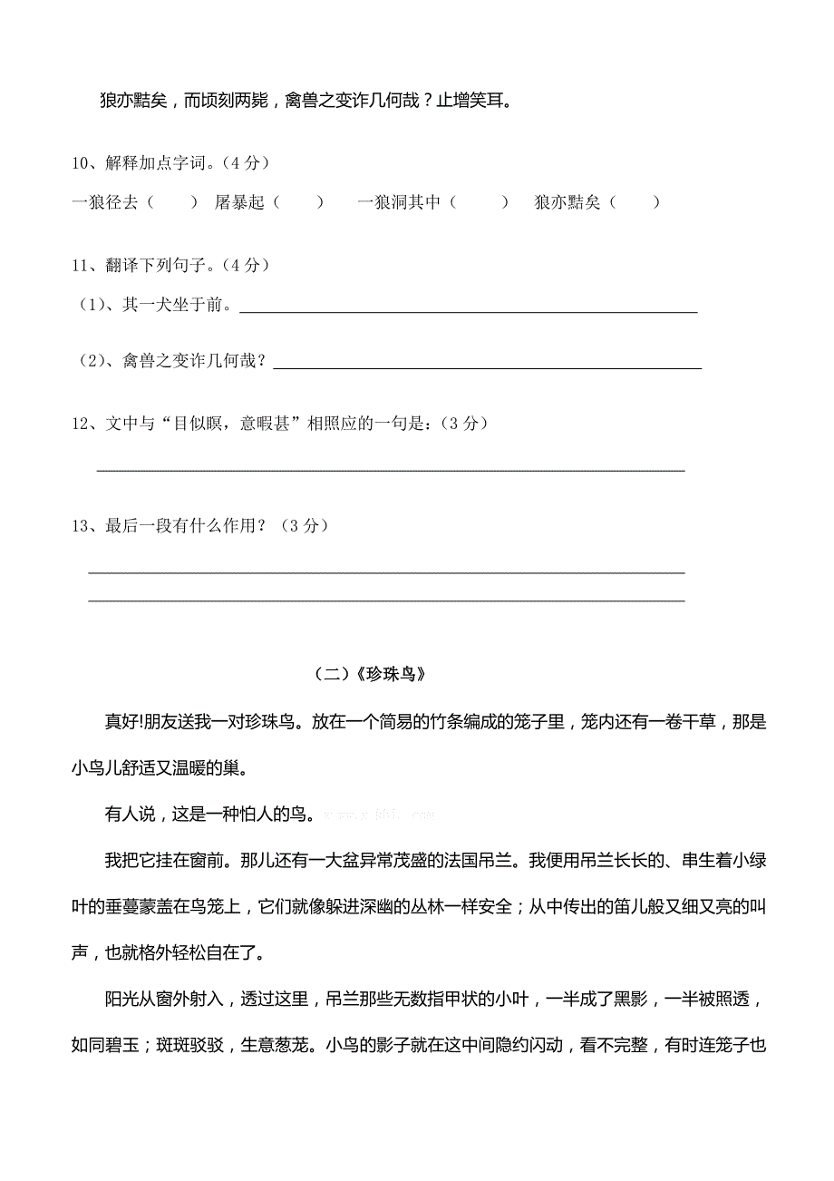 初一语文下册第六单元复习题_第4页