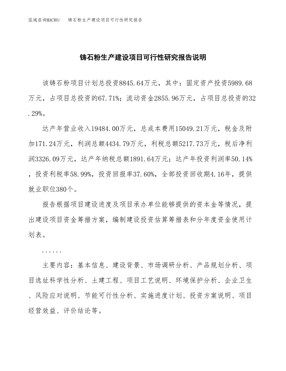 范文铸石粉生产建设项目可行性研究报告_第2页