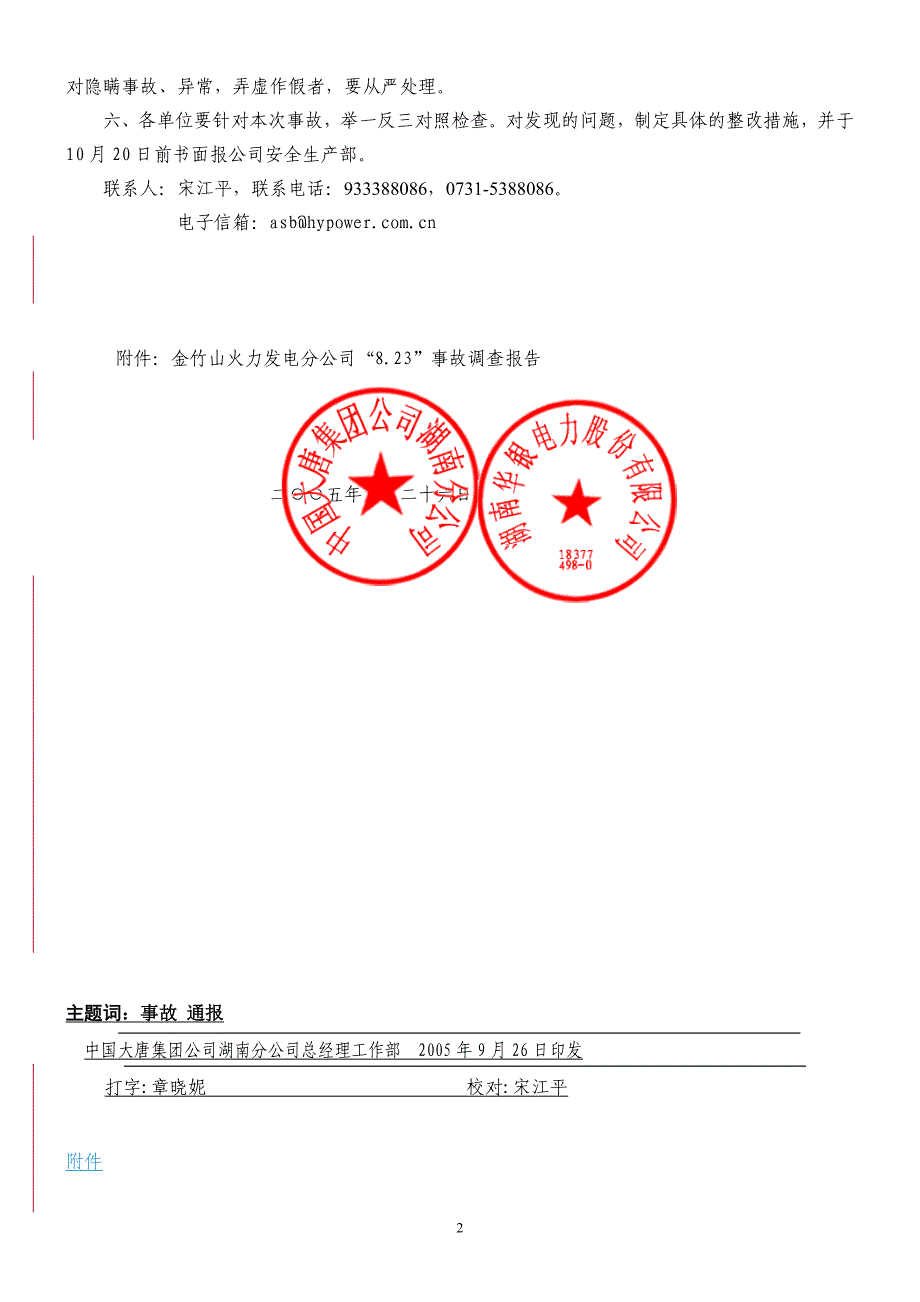 金电弯轴分公司通报_第2页