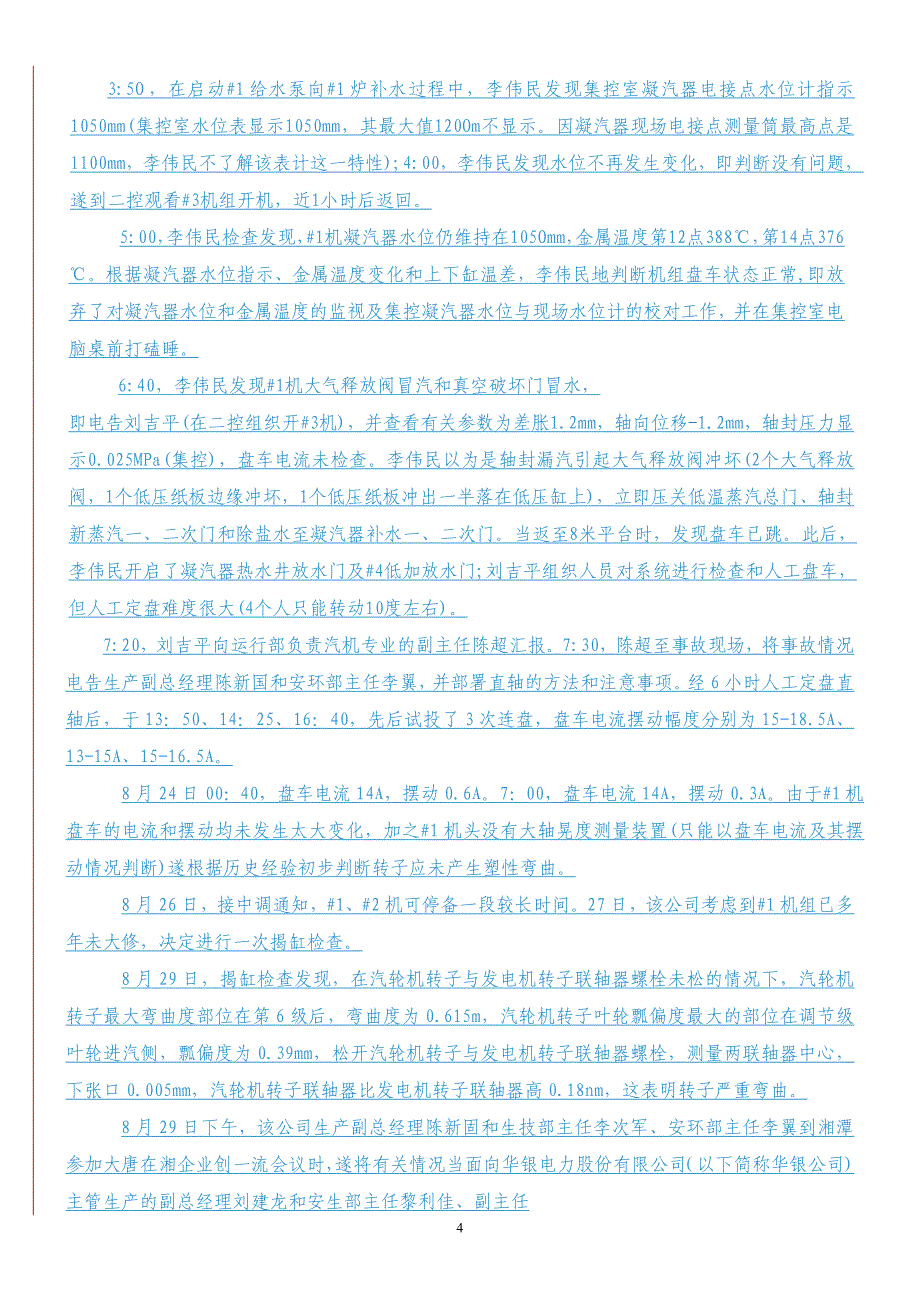 金电弯轴分公司通报_第4页