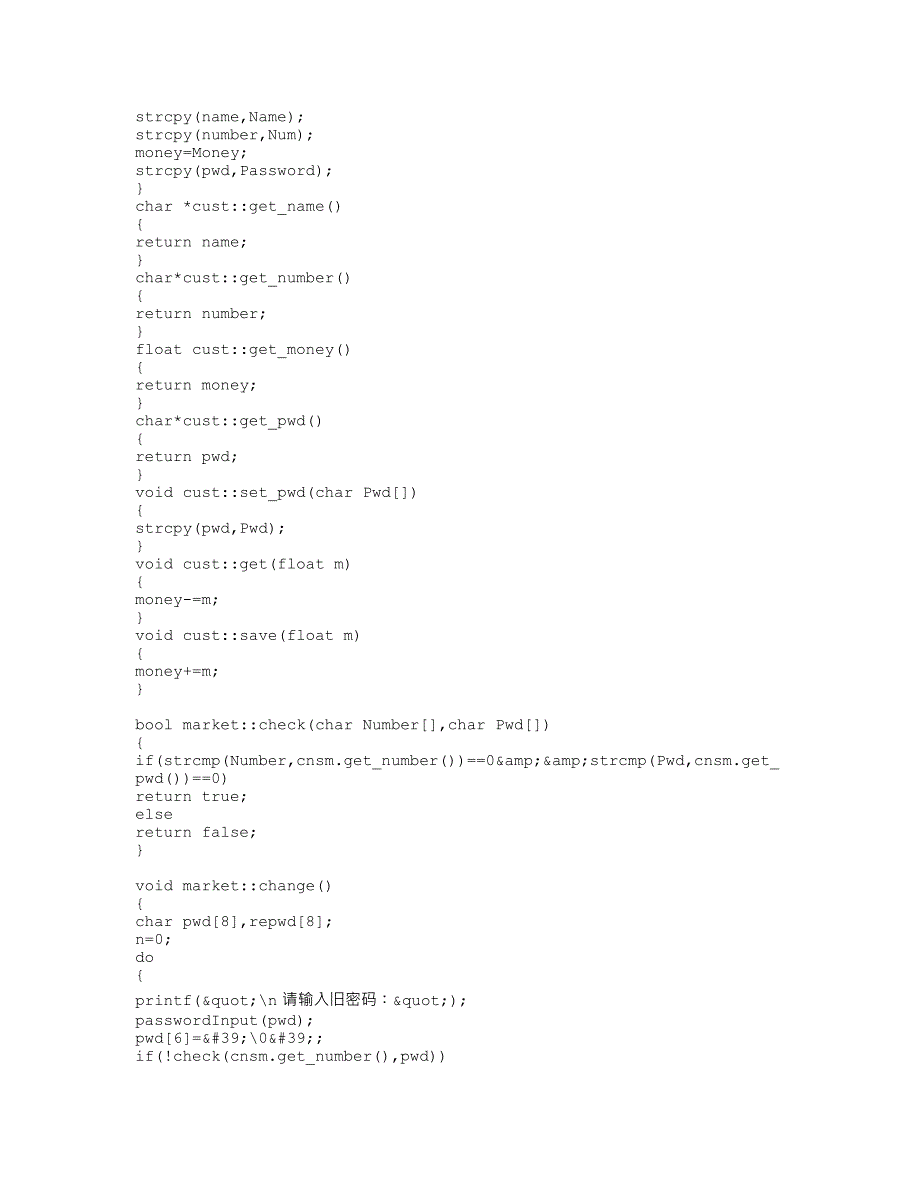 c++超市购物系统_第2页