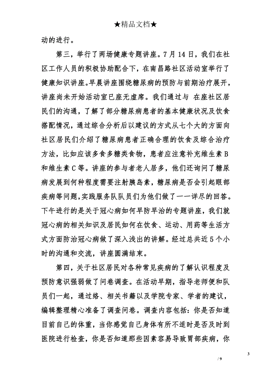 2017年精选春节假期寒假社区社会实践报告_第3页