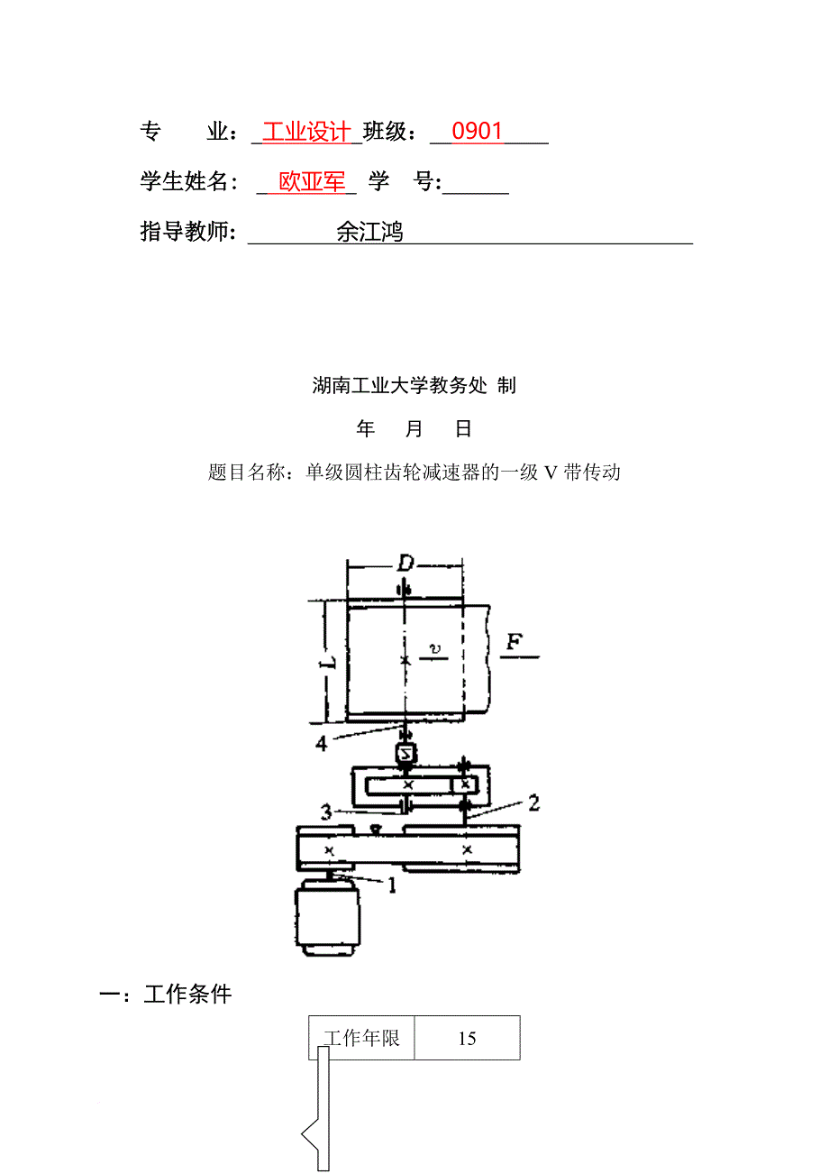 机械设计之单级圆柱齿轮减速器_第2页