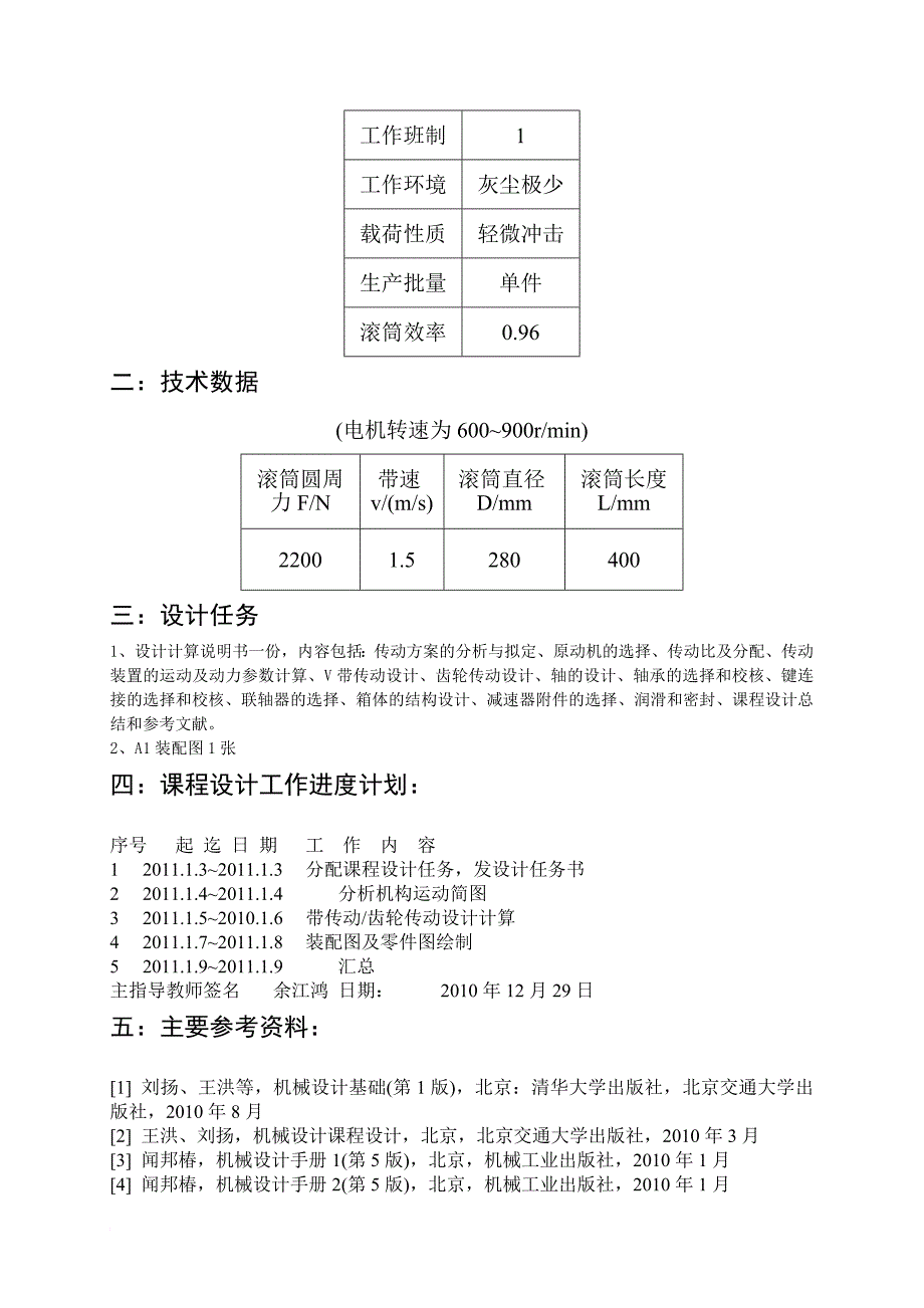 机械设计之单级圆柱齿轮减速器_第3页