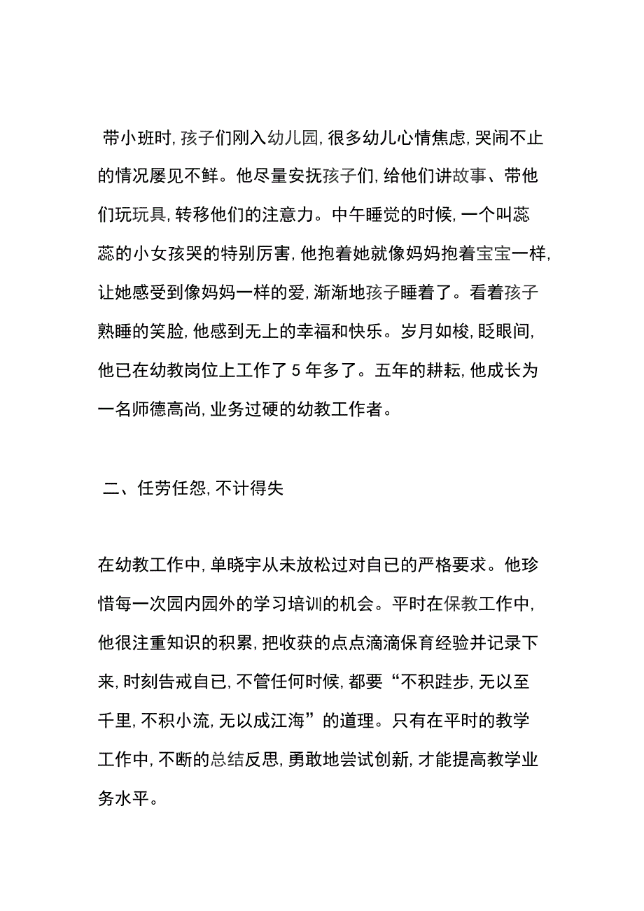 优秀教师先进事迹材料树万世师表铸不朽师魂_第2页