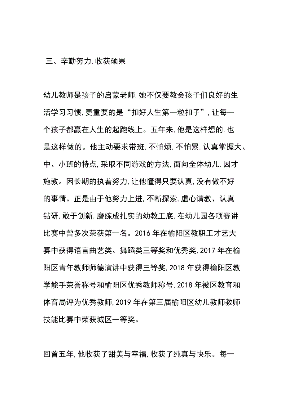 优秀教师先进事迹材料树万世师表铸不朽师魂_第3页