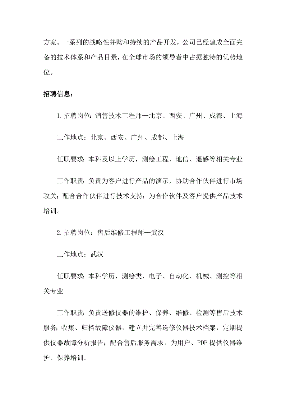徕卡测量系统贸易（北京）有限公司_第2页