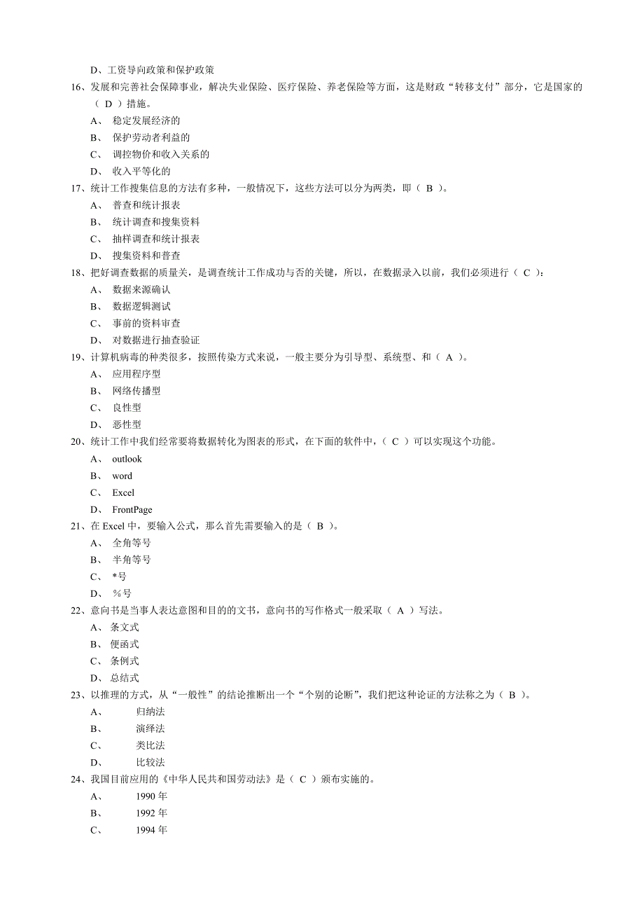 助理考前练习-人力资源管理管理助师(三级)._第3页