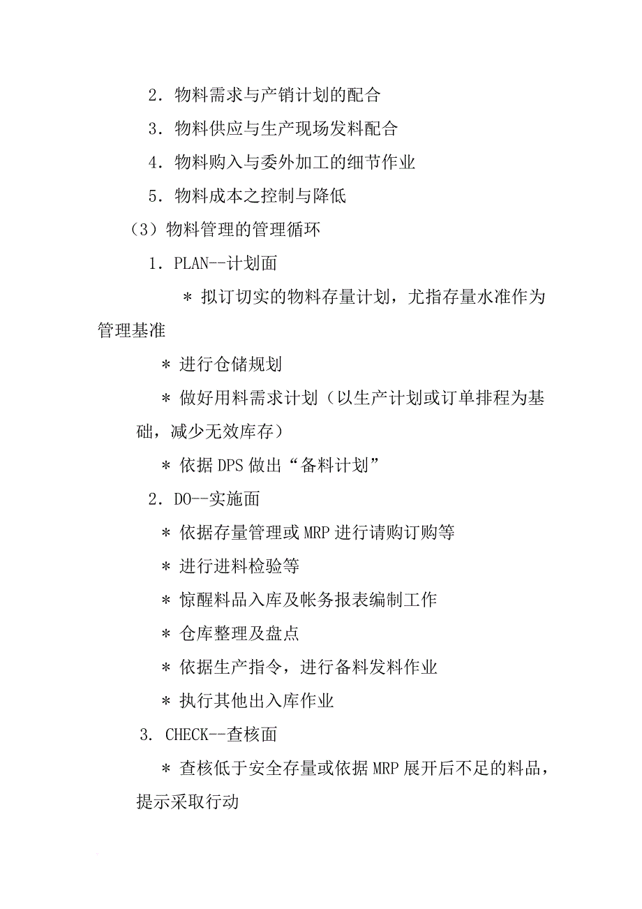 物料管理的问题分析与对策_第2页