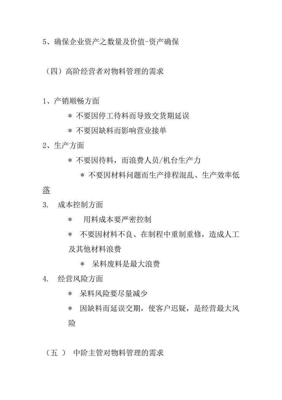 物料管理的问题分析与对策_第5页