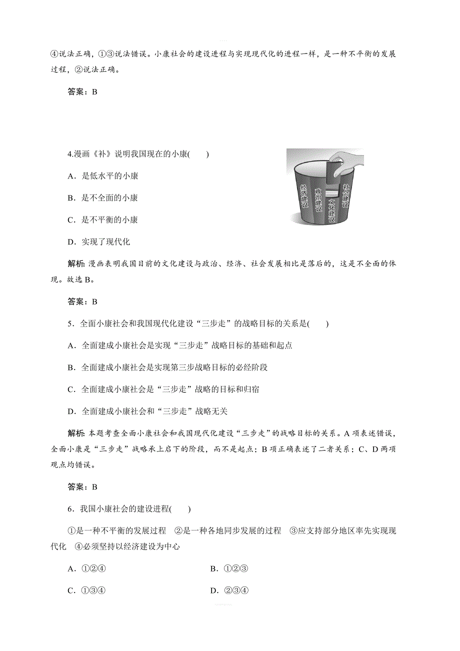 2017-2018学年政治人教版必修一优化练习：第四单元第十课第一框实现全面建成小康社会的目标（含解析）_第2页