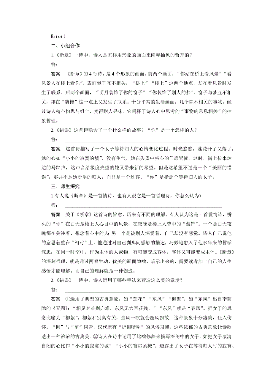 2015年苏教版高中语文必修一第一专题作业题解析（8份打包专题一 8～9_第4页