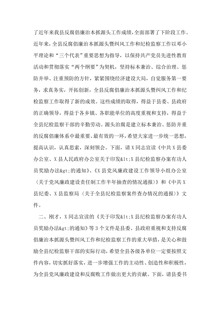 2019年整理党风廉政建设工作汇报材料-党建党委_第4页